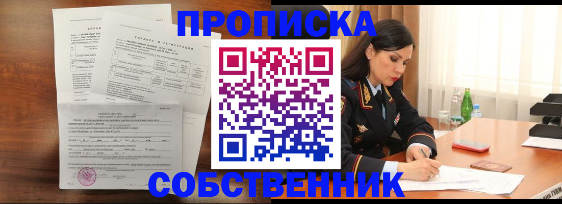 временная прописка в Омутнинске